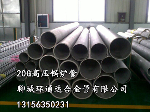20G高壓鍋爐管規格，銷售廠家