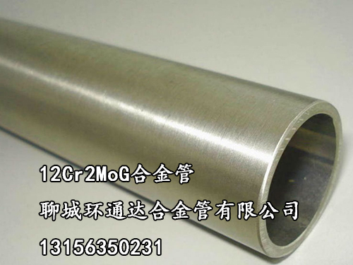 12Cr2MoG合金管用途，合金管廠家