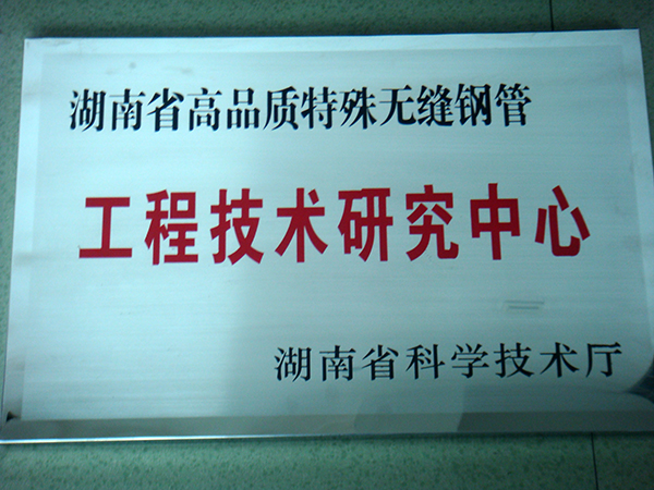 衡陽無縫鋼管廠高品質特殊無縫鋼管.jpg
